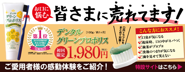 デンタルグリーンプロポリス