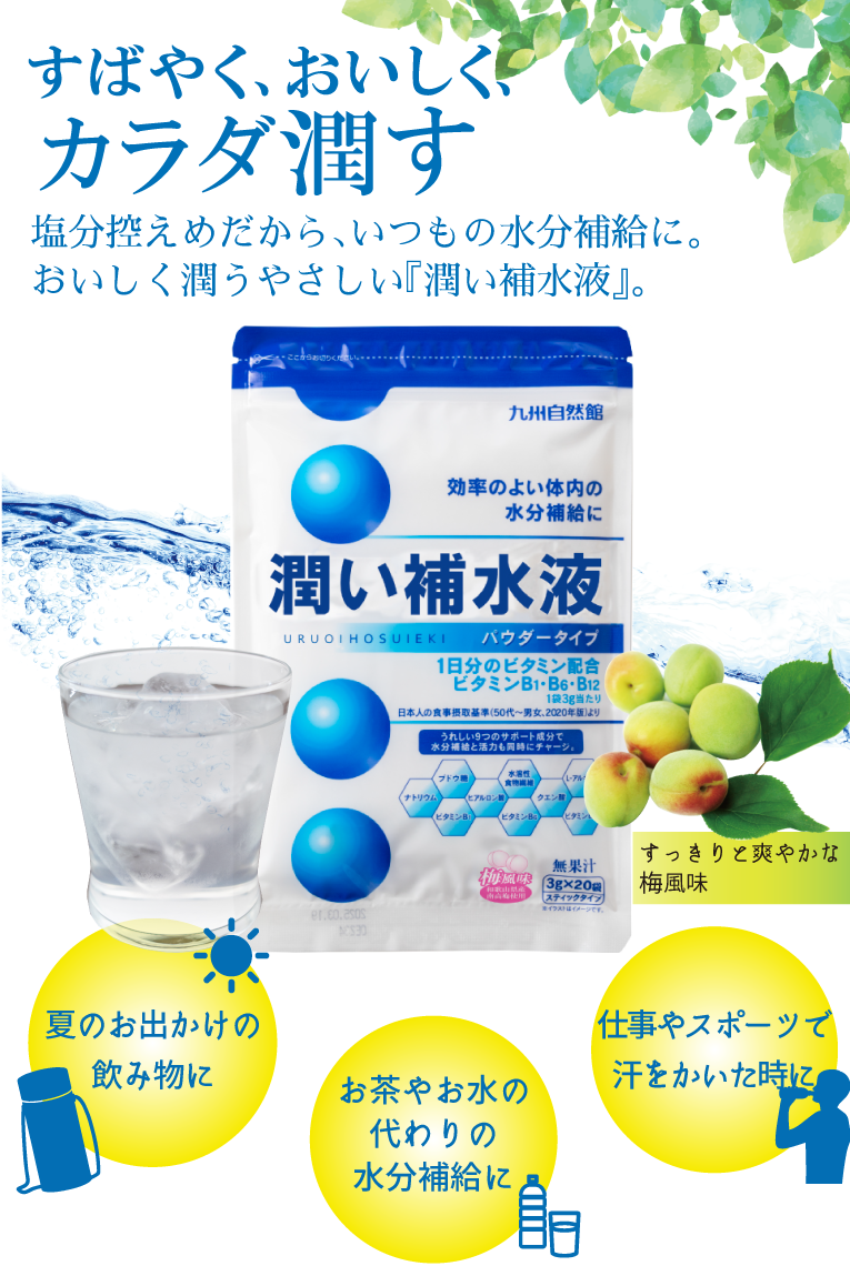 九州自然館
