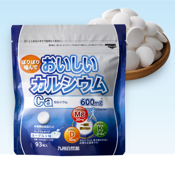 おいしいカルシウム