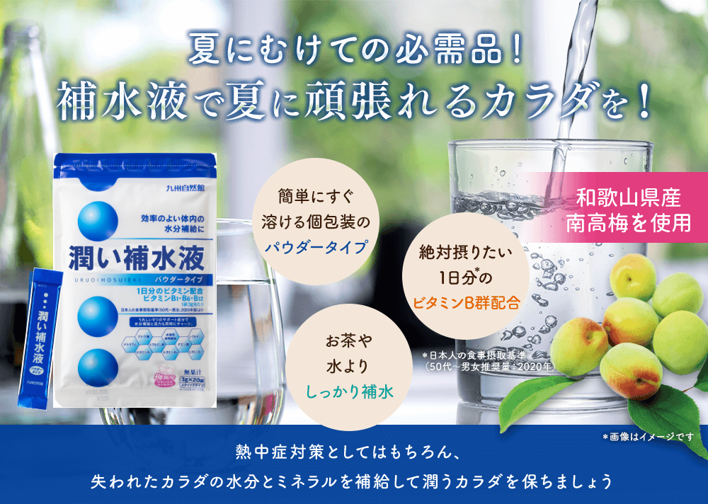 手軽に使える個包装のパウダータイプの潤い補水液
