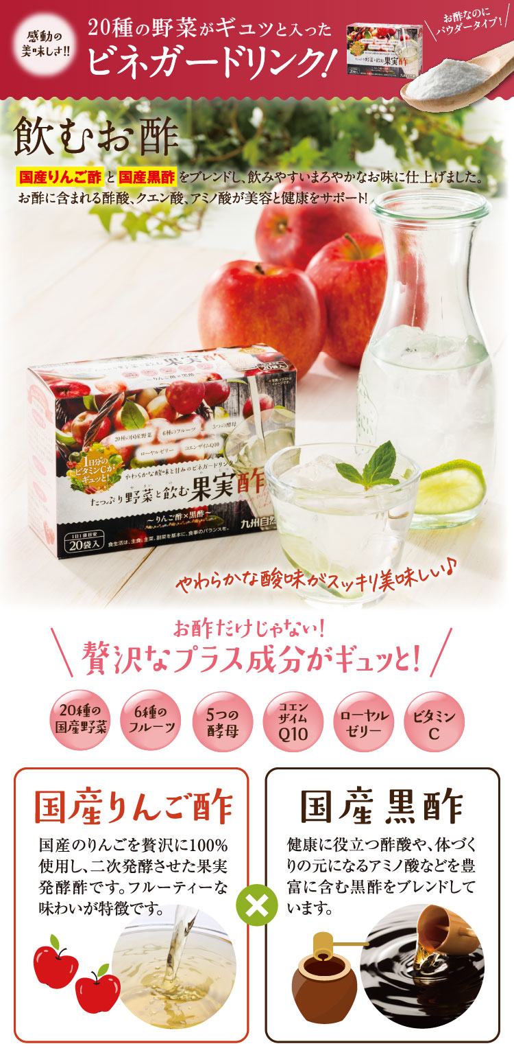 たっぷり野菜と飲む果実酢の通販|九州自然館