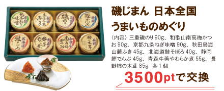 簡単・贅沢グルメセット 3,000ptで交換